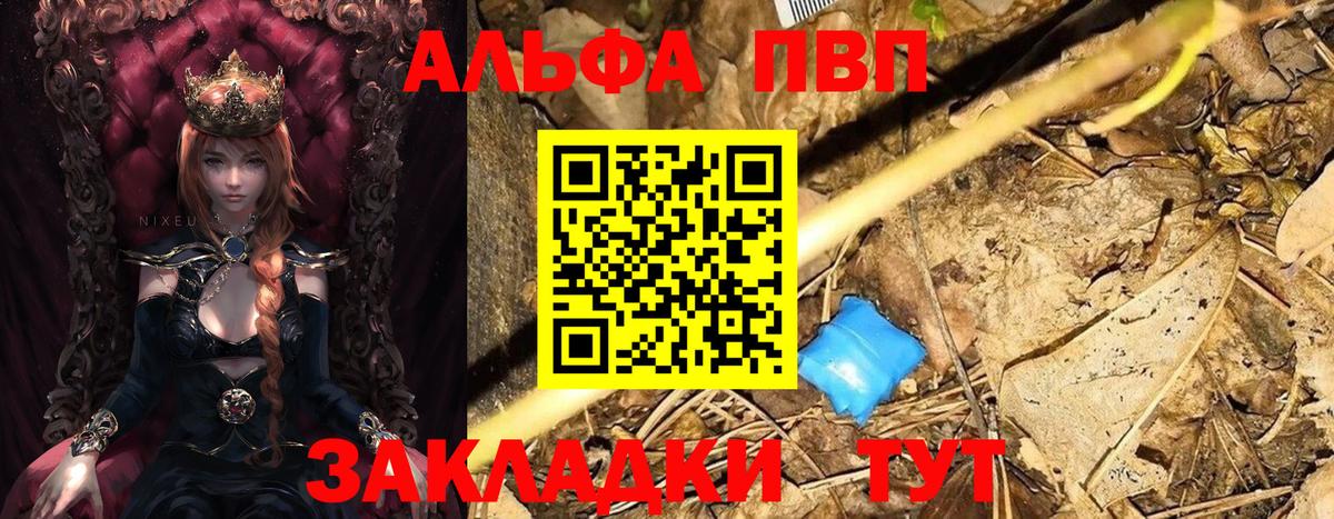 Альфа ПВП крисы CK Азов