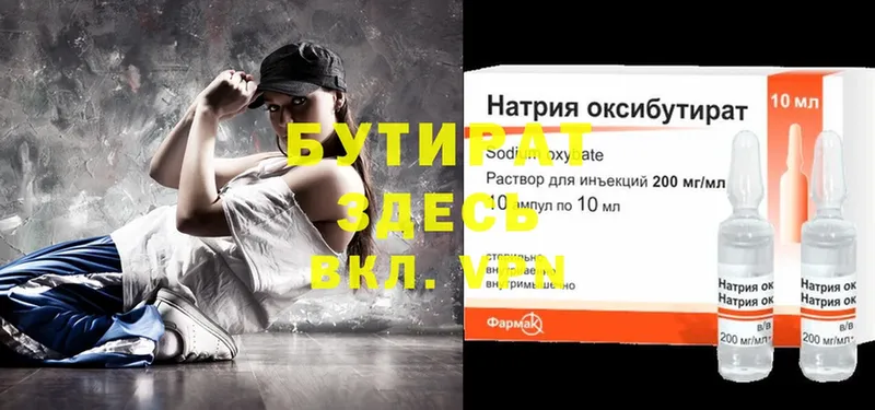 БУТИРАТ бутандиол  Азов 