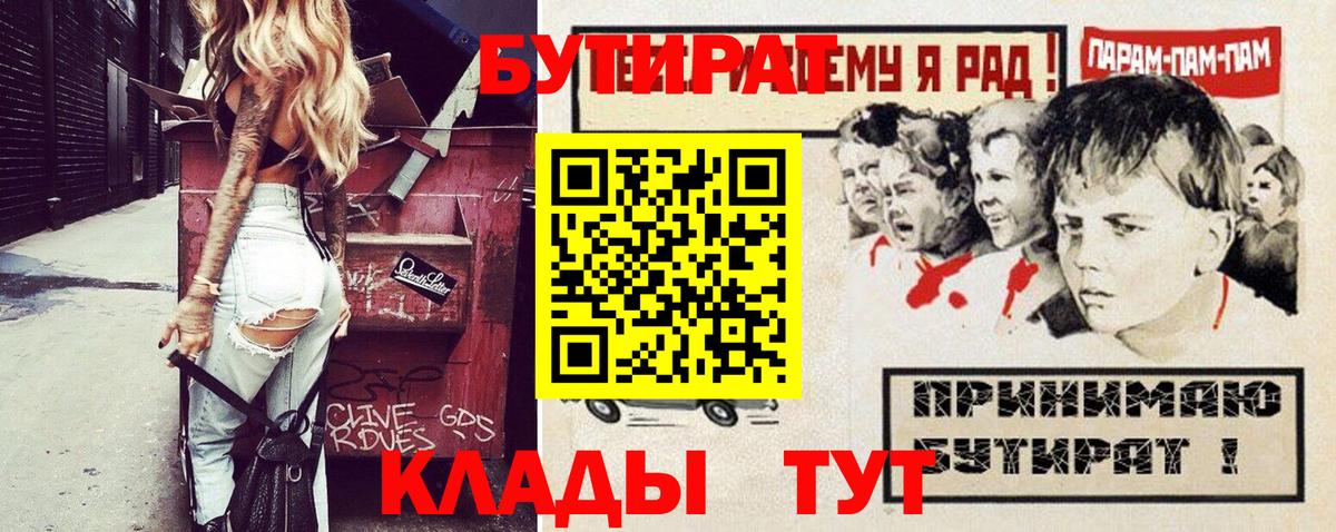 Азов  БУТИРАТ 1.4BDO  Вход с VPN 