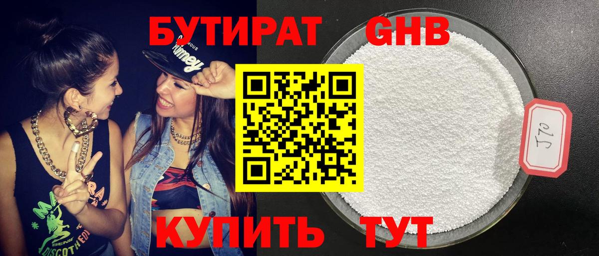 Бутират BDO Азов