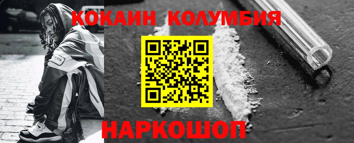COCAIN Columbia  Азов  КОКАИН  COCAIN Columbia 