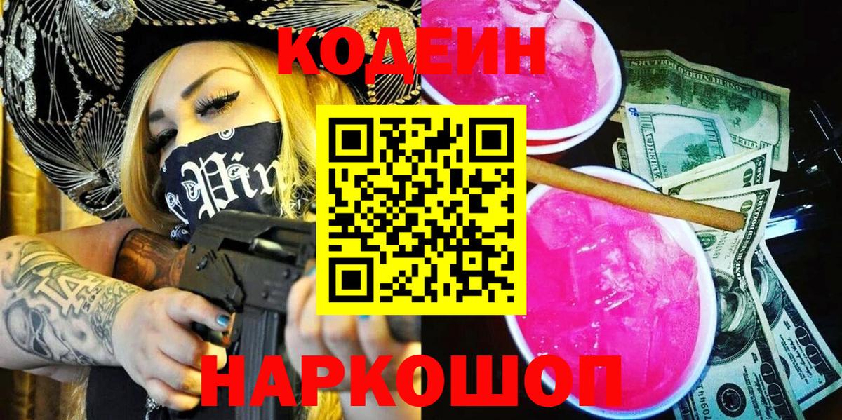 Кодеин напиток Lean (лин)  Азов  Codein напиток Lean (лин) 