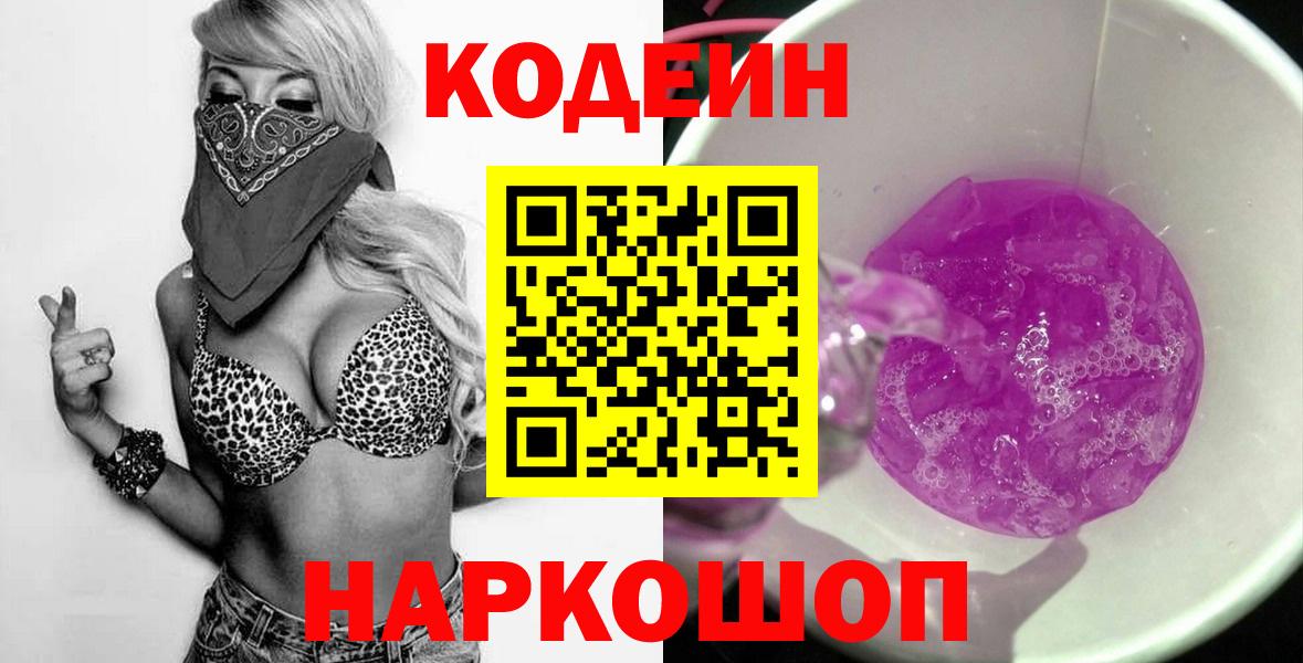 Кодеиновый сироп Lean Purple Drank Азов