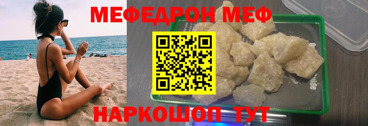 МЯУ-МЯУ 4 MMC  Мефедрон  Азов  МЕФ 