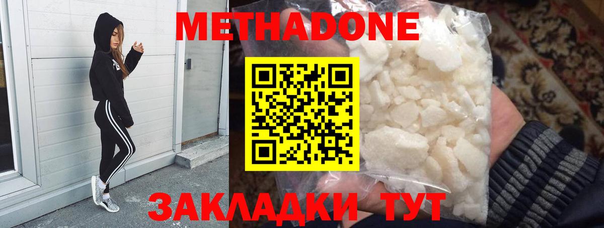 Метадон methadone    ONION  Азов  Метадон белоснежный  Вход с VPN 